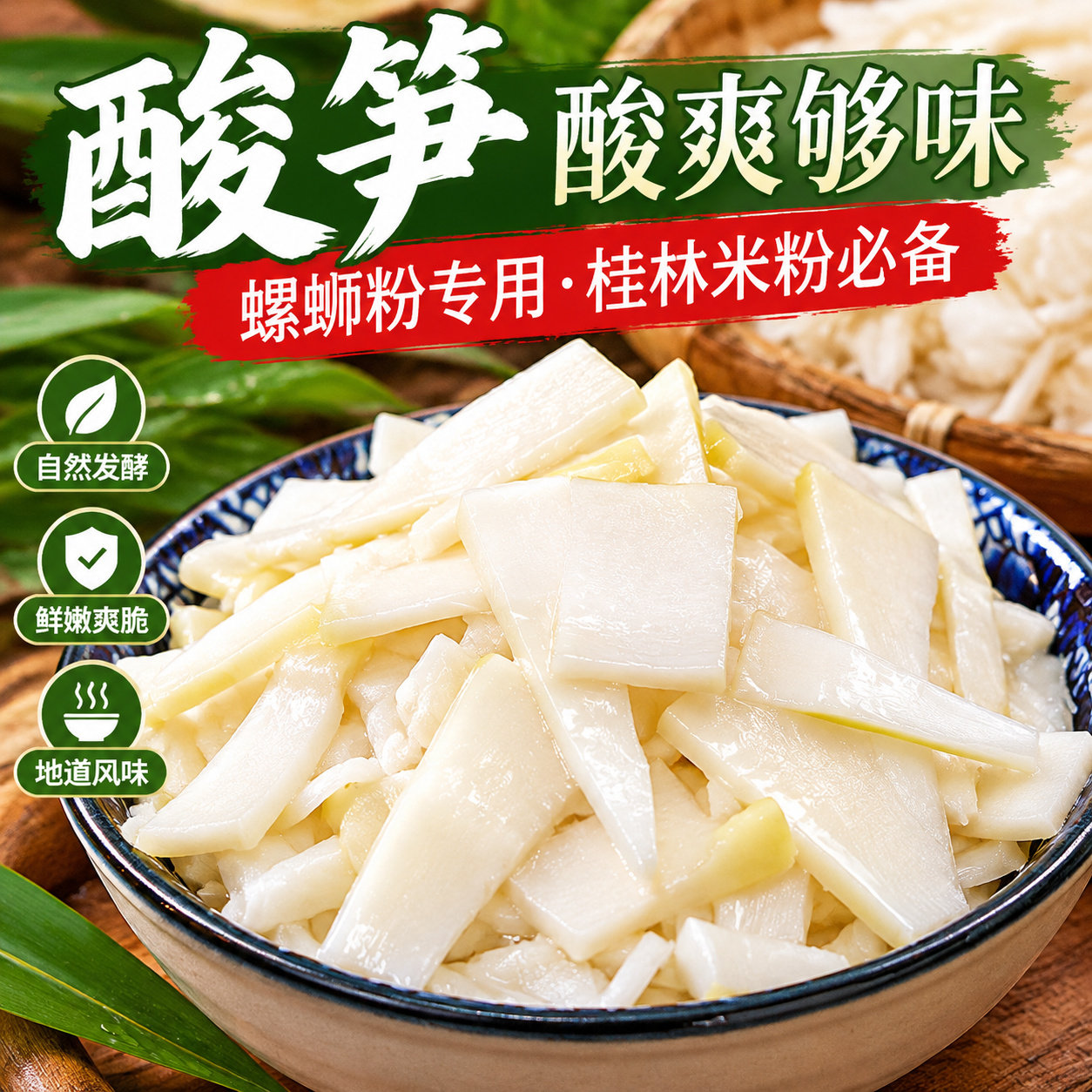 广西灵山特产酸笋片炒菜用正宗咸菜原味酸竹笋老友螺蛳粉专用配料