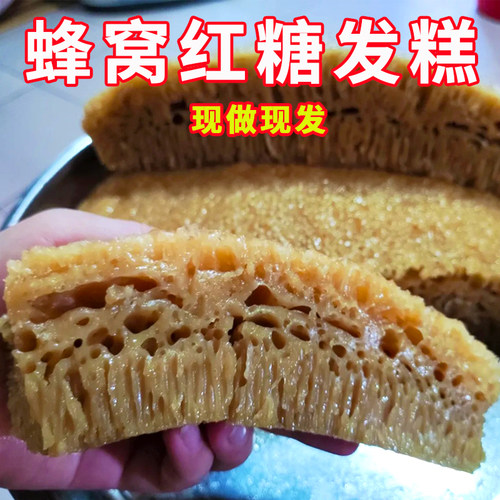 广西特产蜂窝红糖发糕纯大米制作