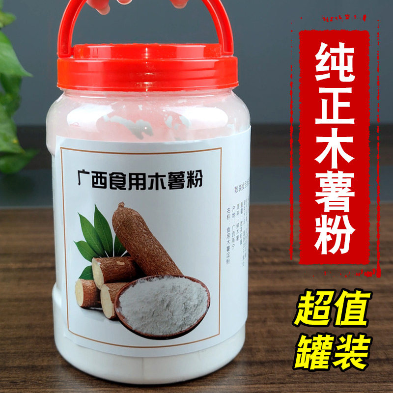 广西特产食用木薯淀粉商用家用厨房烘焙珍珠芋圆农家纯正木薯生粉