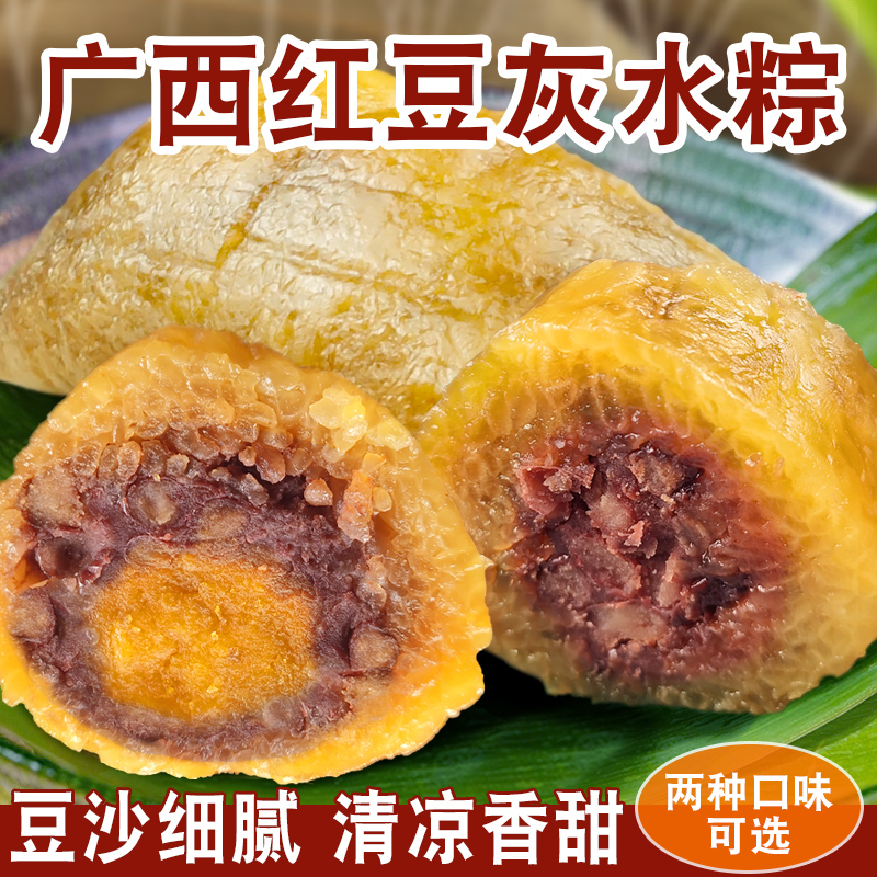 广西特产粽子甜粽红豆蛋黄灰水粽
