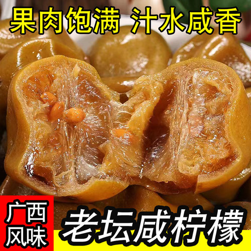 广西咸柠檬陈年老坛腌制入味