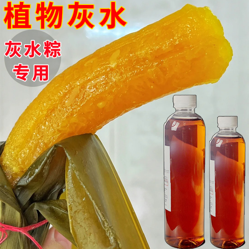 广西特产植物草木灰水包粽子用