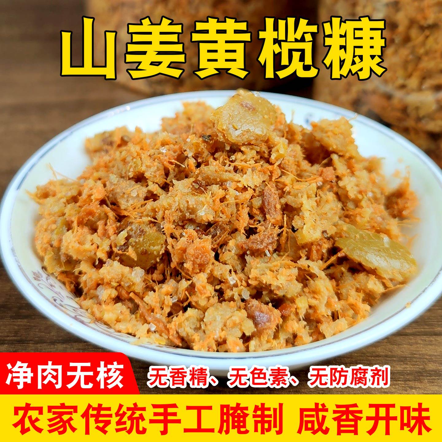 广西特产山姜黄榄钦州灵山农家自制下饭开胃咸菜配粥新鲜黄姜榄糠