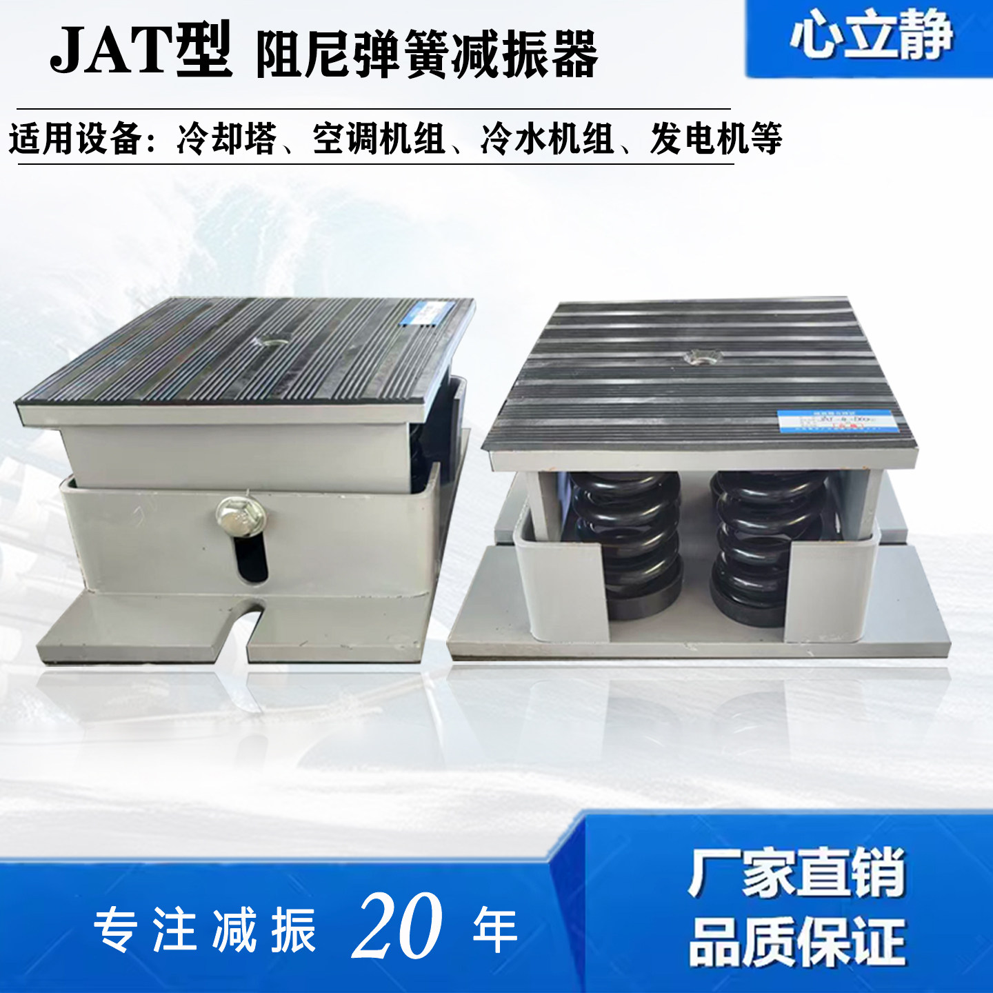 JAT重型弹簧减震器 水泵台座冷却塔发电机组落地式防滑隔振减震垫