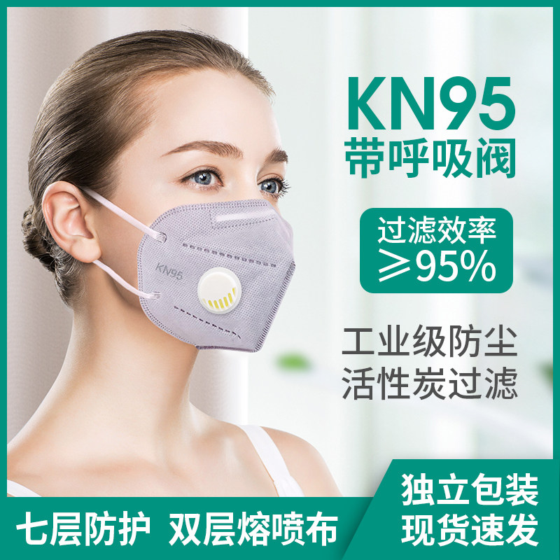 kn95口罩活性炭带呼吸阀防粉尘灰尘焊接防雾霾防异味透气国标成人