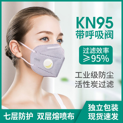 kn95活性炭工业防尘带呼吸阀国标