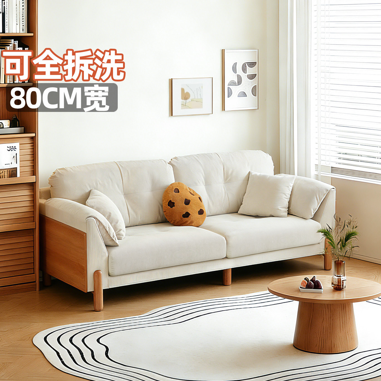 80厘米宽深原木奶油风沙发小户型客厅可全拆洗布艺灯芯绒棉麻直排