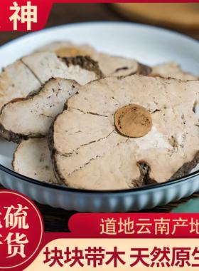 云南茯神片新货无硫熏自然晒干带皮茯神片扶神伏神云茯苓朱茯神木