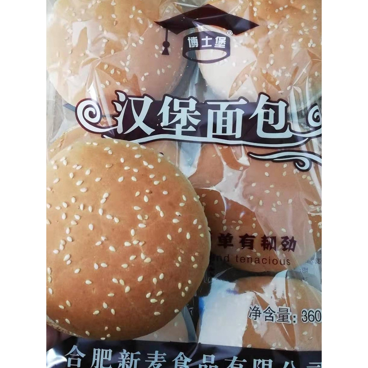新爱麦博士堡双层芝麻圆形汉堡胚面包皮汉堡江浙沪皖包邮144个/箱