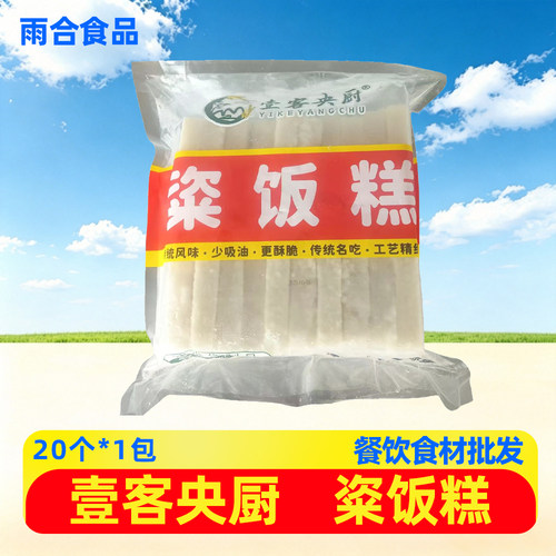 壹客央厨粢饭糕20个/袋早餐