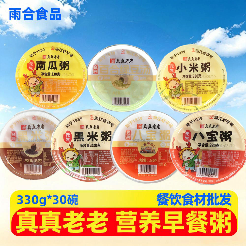 真真老老早餐速食粥整箱八宝粥