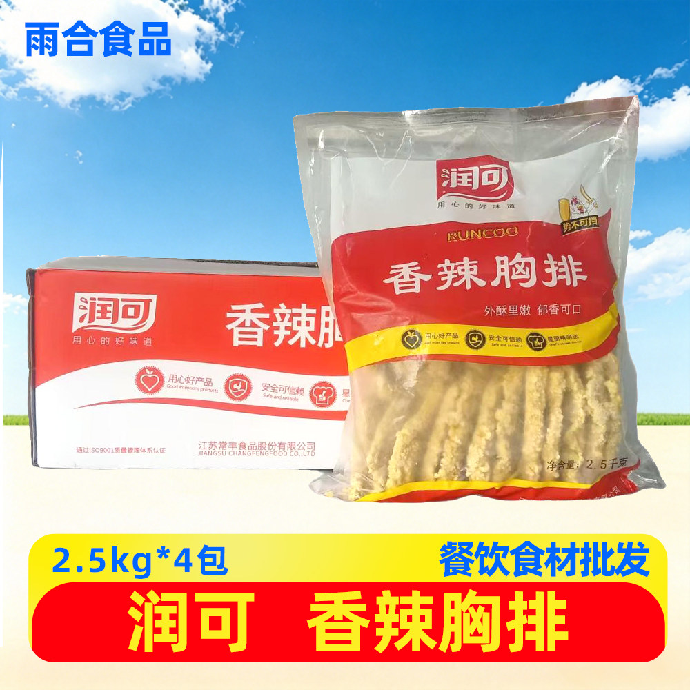 润可香辣鸡排2.5kg*4袋商用