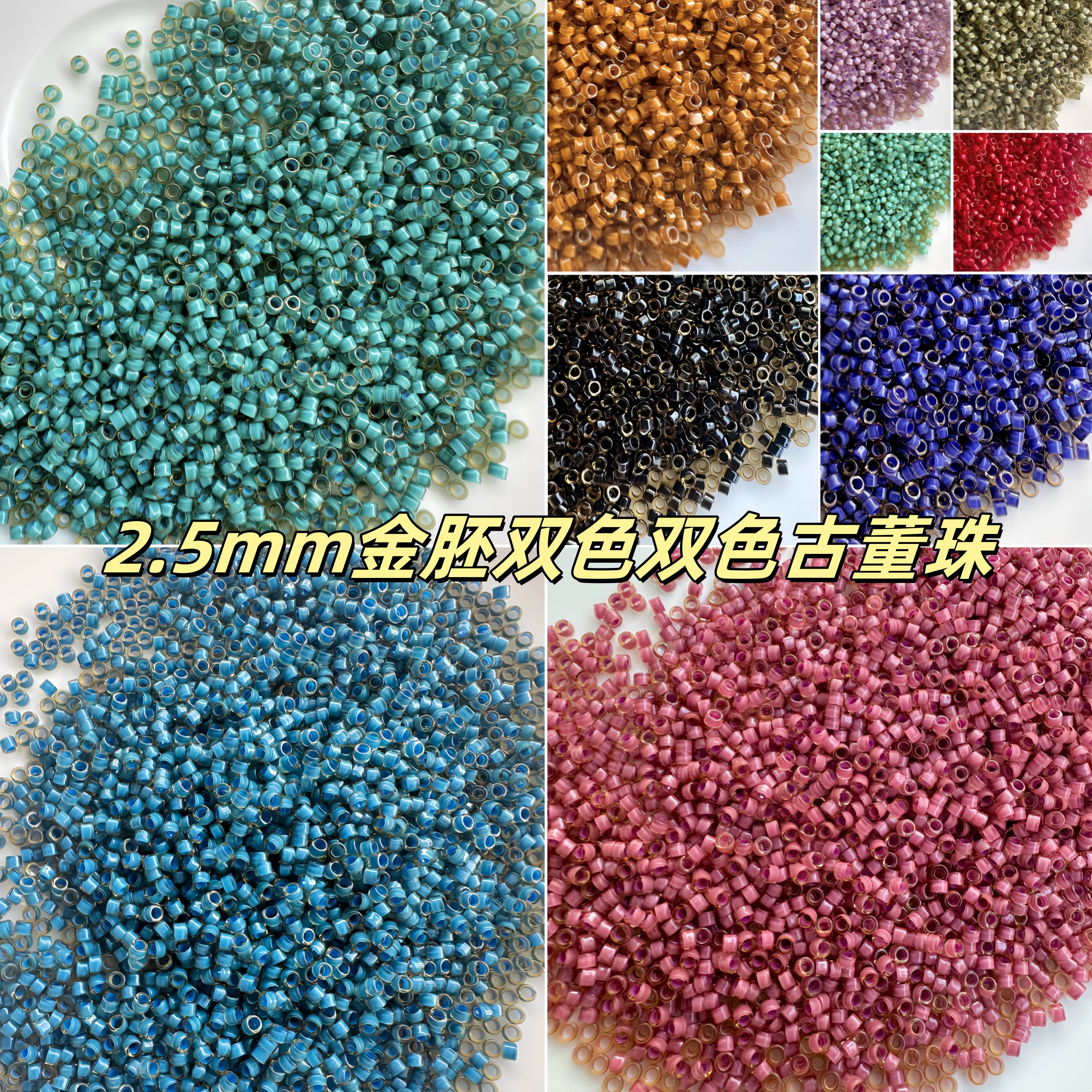 2.5mm金胚双色古董珠散珠小珠子玻璃珠项链串珠diy配珠发簪诸暨珠