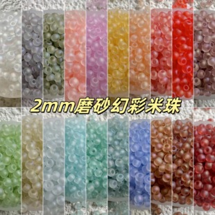 超优2mm磨砂幻彩米珠串珠散珠珠子串饰诸暨DIY手作饰品穿珠材料