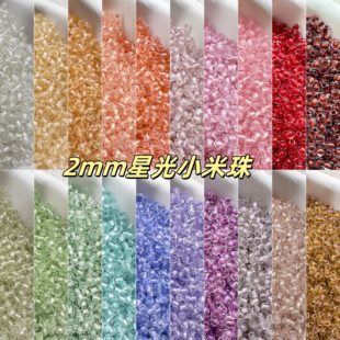 2mm星光米珠小珠子散珠串珠手串DIY玻璃珠手工配珠手链项链