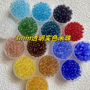 3mm透明实色米珠散珠小珠子玻璃珠手工串珠流苏吊穗配珠