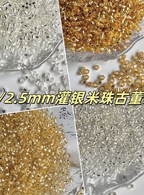 2.5mm金胚灌银古董珠米珠国产散珠小珠子项链串珠diy配珠诸暨珠