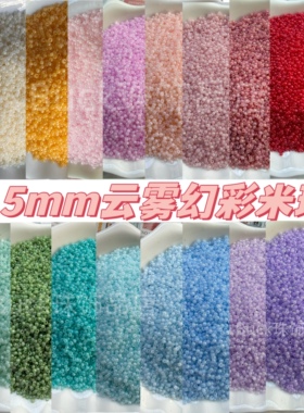 1.5mm米珠云雾幻彩散珠小珠子手工串珠手链配珠玻璃珠手工DIY