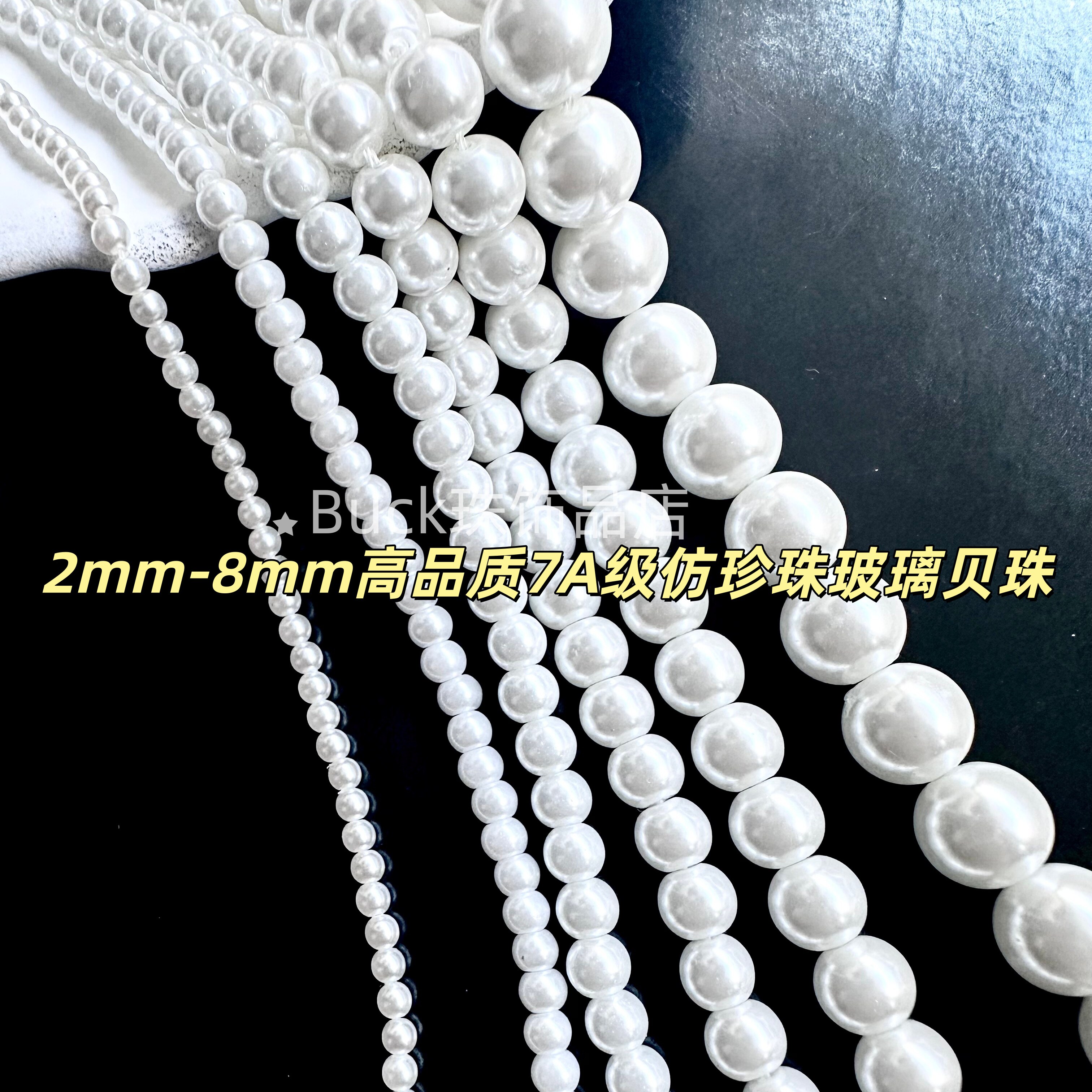2-8mm仿珍珠玻璃贝珠散珠贝壳耳环耳钩饰品配件吊坠手工非塑料