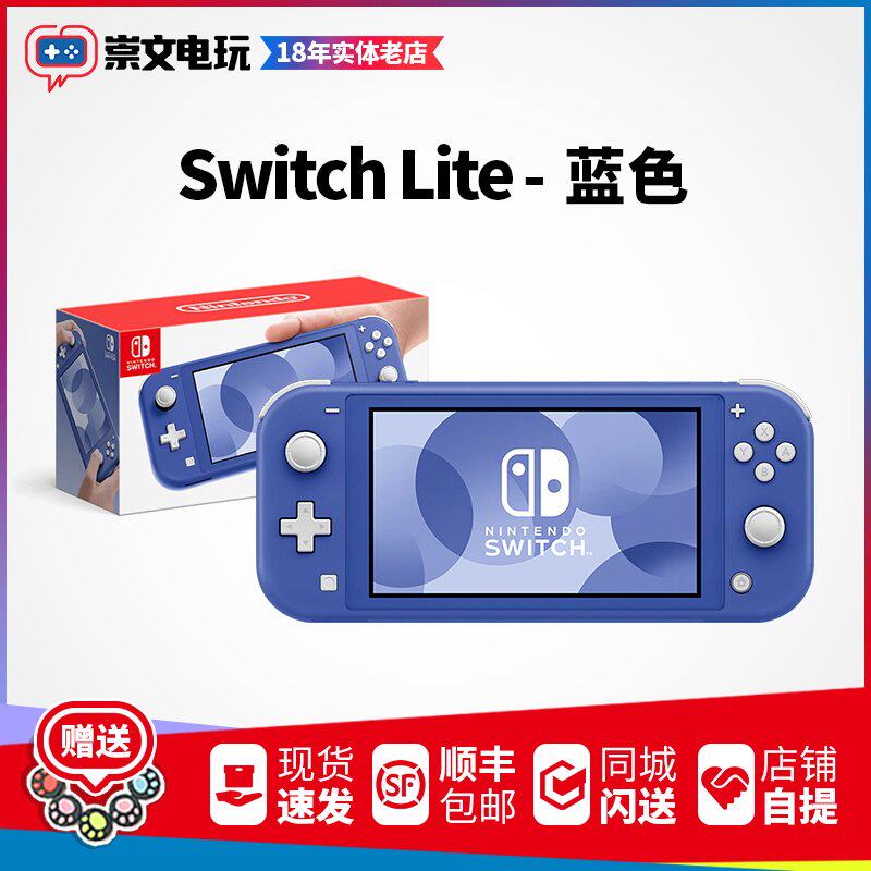 任天堂Nintendo Switch lite 游戏掌机 NS塞
