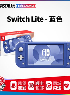 任天堂Nintendo Switch lite 游戏掌机 NS塞尔达限定马里奥2