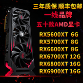 6600XT台式 RX5700XT 电脑独立显卡 6800XT 6900XT 6700XT 5600XT