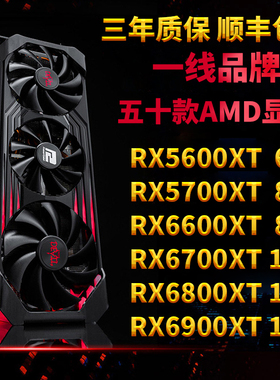 RX5700XT 6700XT 5600XT 6800XT 6900XT 6600XT台式电脑独立显卡