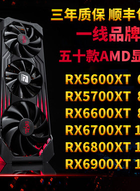 RX5700XT 6700XT 5600XT 6800XT 6900XT 6600XT台式电脑独立显卡