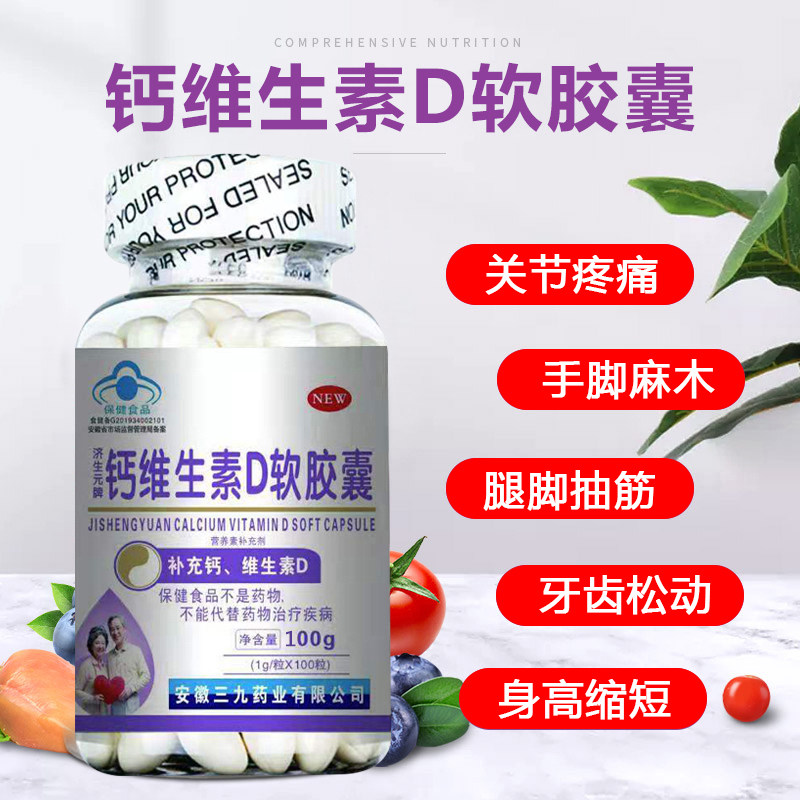 买2发3钙d软胶囊液体钙vd维生素D补钙成人中老年碳酸钙100粒钙片_虎窝淘