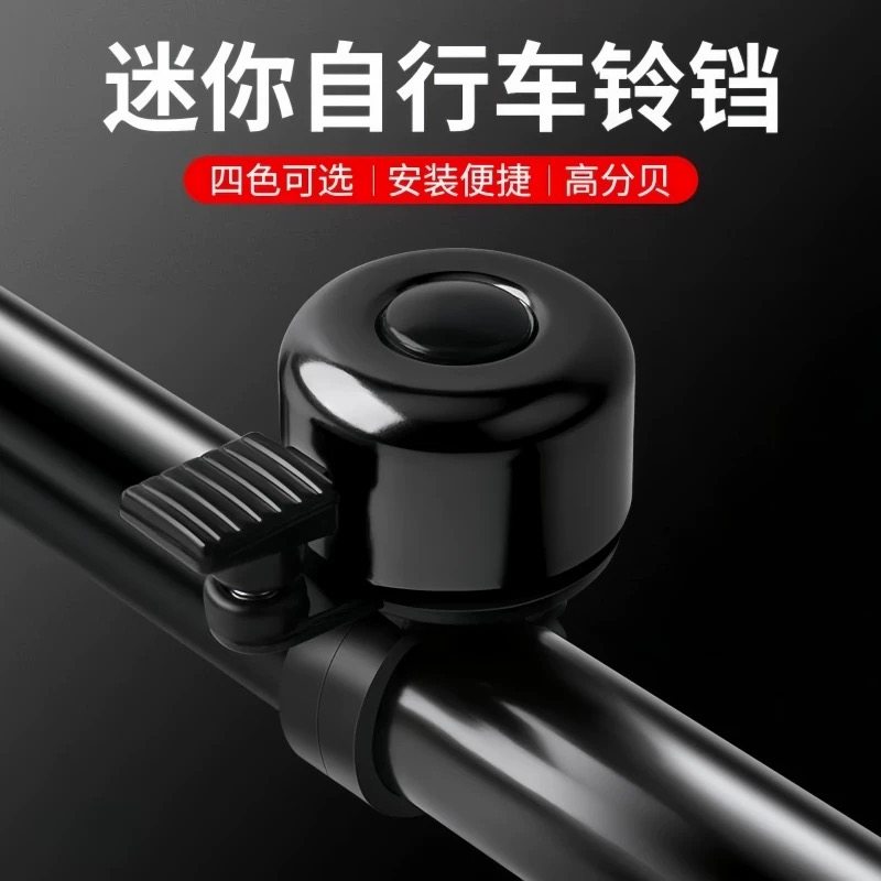 山地车铃超响便捷迷你儿童自行车铃铛公路车喇叭单车骑行装备配件