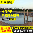 鱼塘防渗膜土工膜加厚黑色塑料养殖膜专用鱼池防水布藕池膜蓄水膜