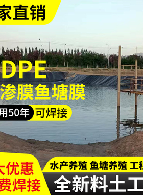 鱼塘防渗膜土工膜加厚黑色塑料养殖膜专用鱼池防水布藕池膜蓄水膜