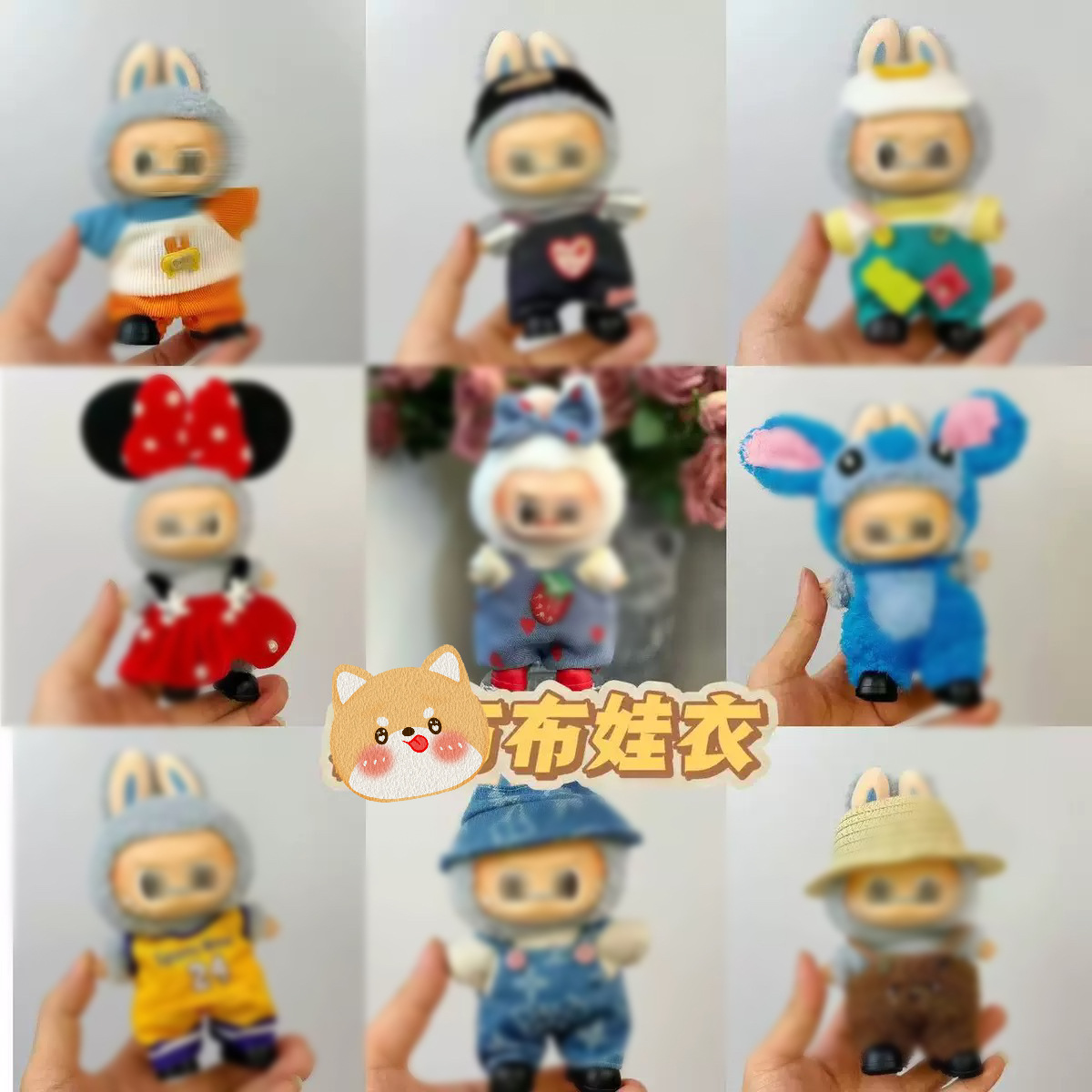 拉布布娃衣一二三代拉lafufu毛绒