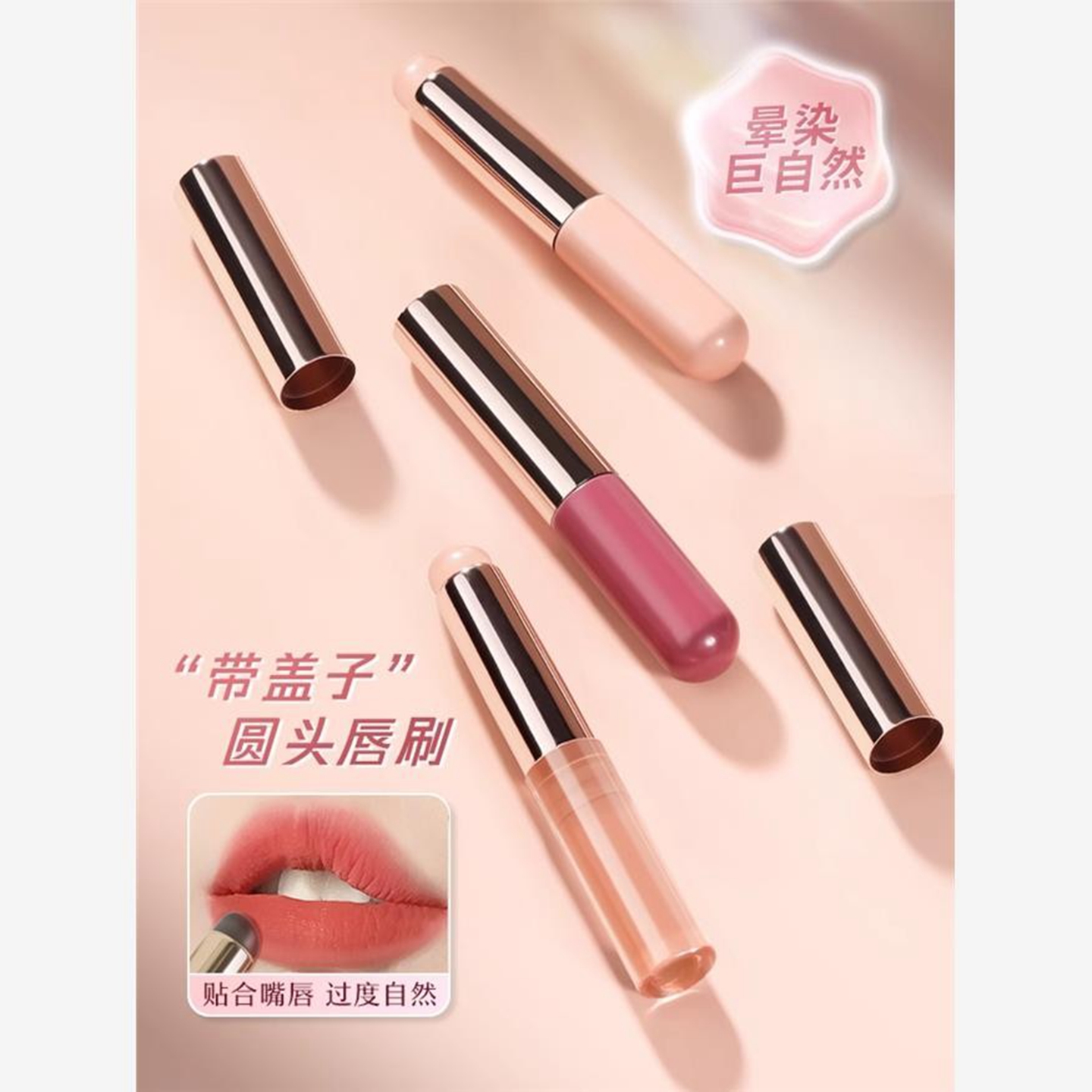 带盖硅胶唇刷迷你圆头Q软