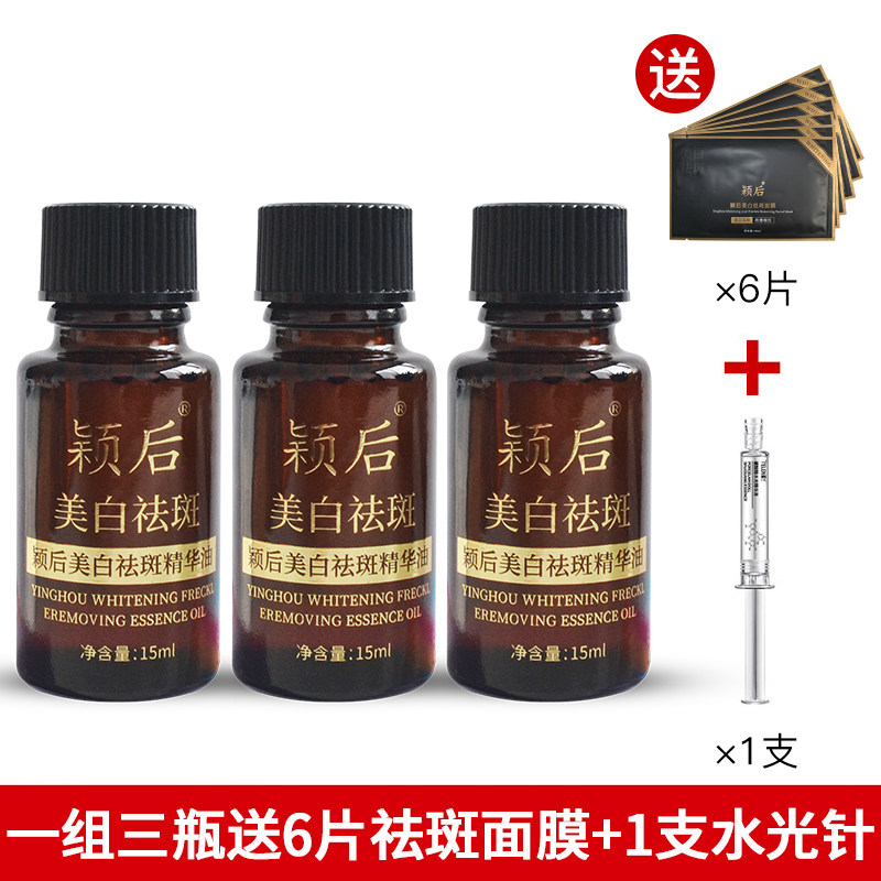 颖后祛斑美白精华油cc精油15ml去斑美白淡斑暗黄茜茜新款焕颜正品