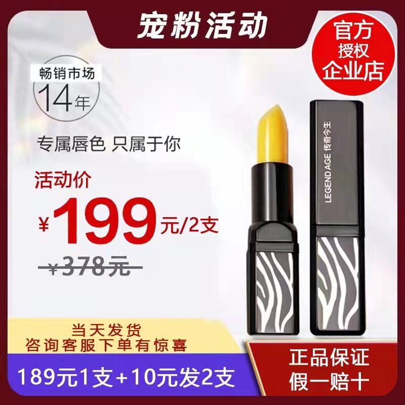 LEGEND AGE传奇今生唇膏官方正品淡化唇纹改善唇色健康变色口红女