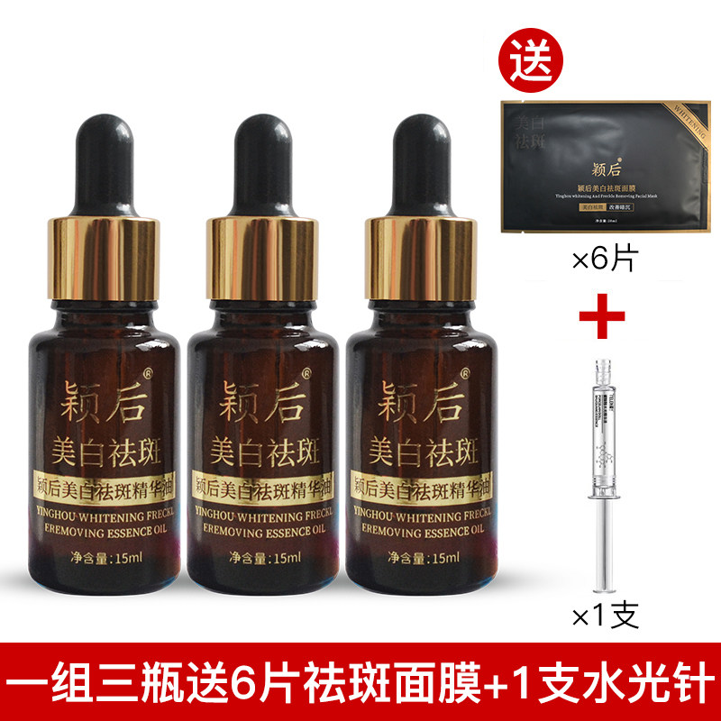3瓶颖后美白祛斑精华油去斑美白暗黄官网正品同厂cc焕颜茜茜精油