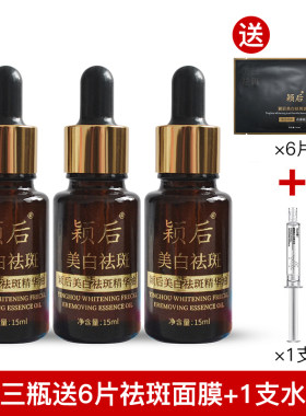 复方精油祛斑美白亮肤