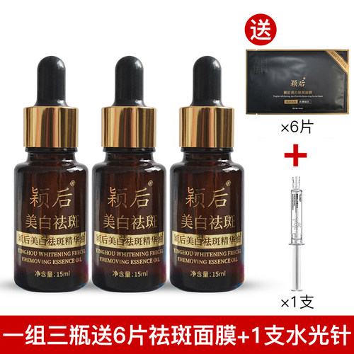 复方精油祛斑美白亮肤