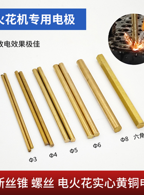 火花机铜极黄铜棒圆柱5M 5.1 5.2 5.3 5.4 5.5 5.6 5.7 5.8 5.9mm