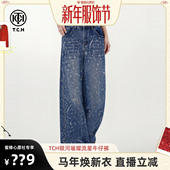 TCH满天星银河璀璨流星休闲牛仔裤 收官服饰节 先加购 8号