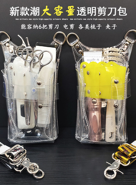 收藏送水壶网红透明剪刀包发型师斜挎背剪发包美发工具包可装电剪