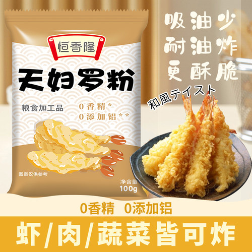 天妇罗粉炸虾裹粉日式炸面包糠皮酥脆嫩脆炸粉小酥肉粉家用旗舰店