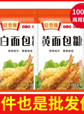 黄色的面包糠商用1kg大袋油炸鸡排鸡柳香蕉炸鸡裹粉面包屑白家用