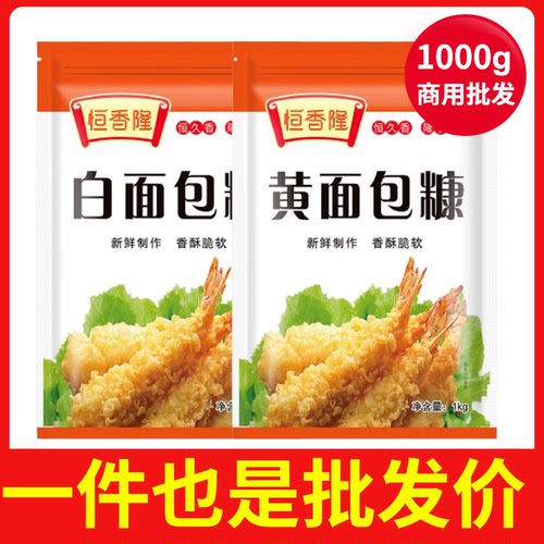黄色的面包糠商用1kg大袋油炸鸡排鸡柳香蕉炸鸡裹粉面包屑白家用