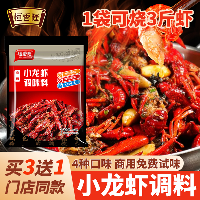 麻辣小龙虾蒜蓉十三香调料包