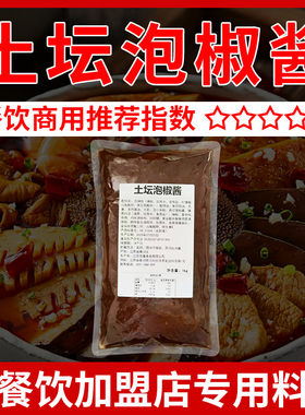 四川土坛泡椒酱正宗商用专用川菜调料牛蛙仔姜兔鸡杂专用酱料底料