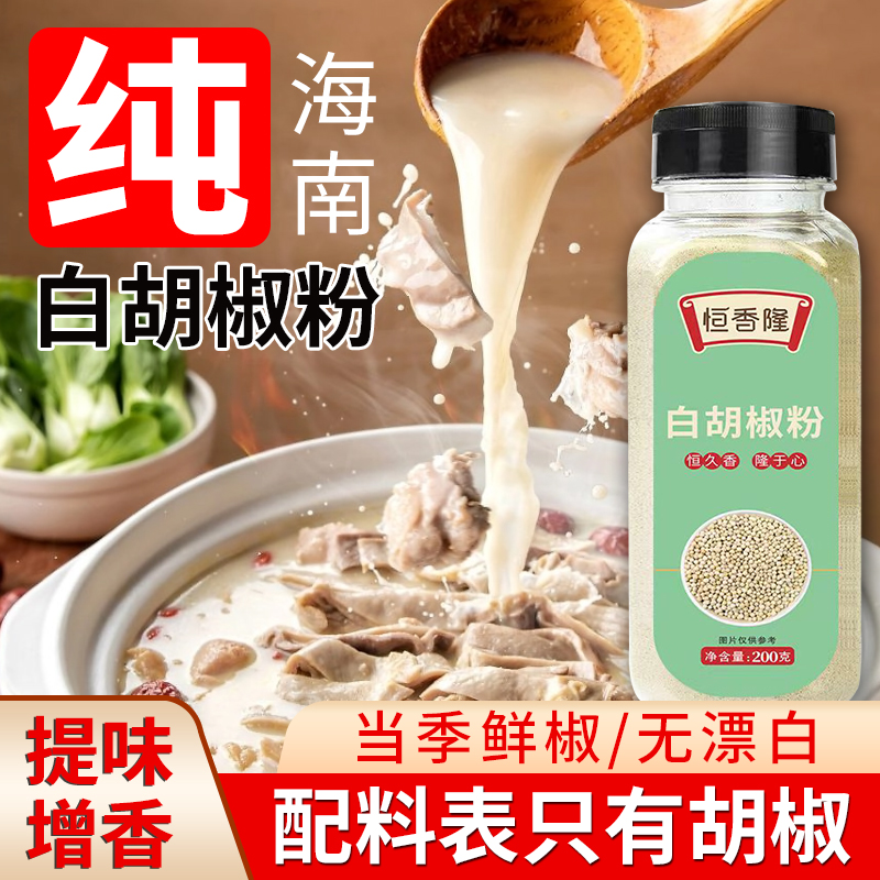 恒香隆100%纯白胡椒粉
