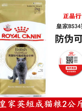 皇家猫粮bs34 2kg英短专用猫粮银渐层蓝猫短毛猫猫粮成猫猫粮包邮
