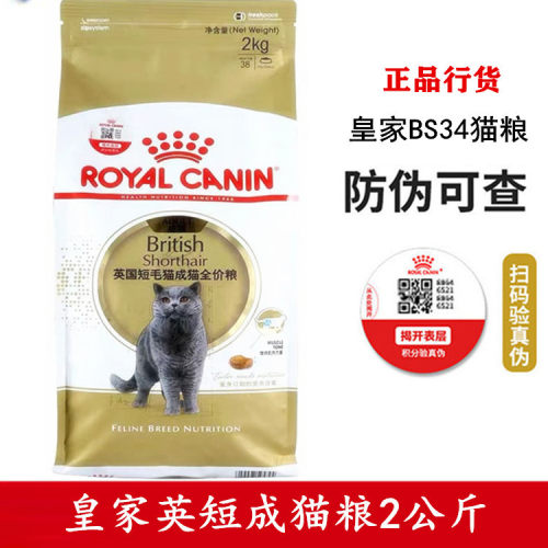 皇家猫粮bs342kg英短专用猫粮银